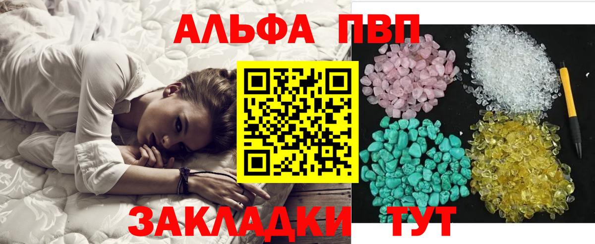 Ульяновск  APVP Crystall  Вход с VPN  APVP Crystall 