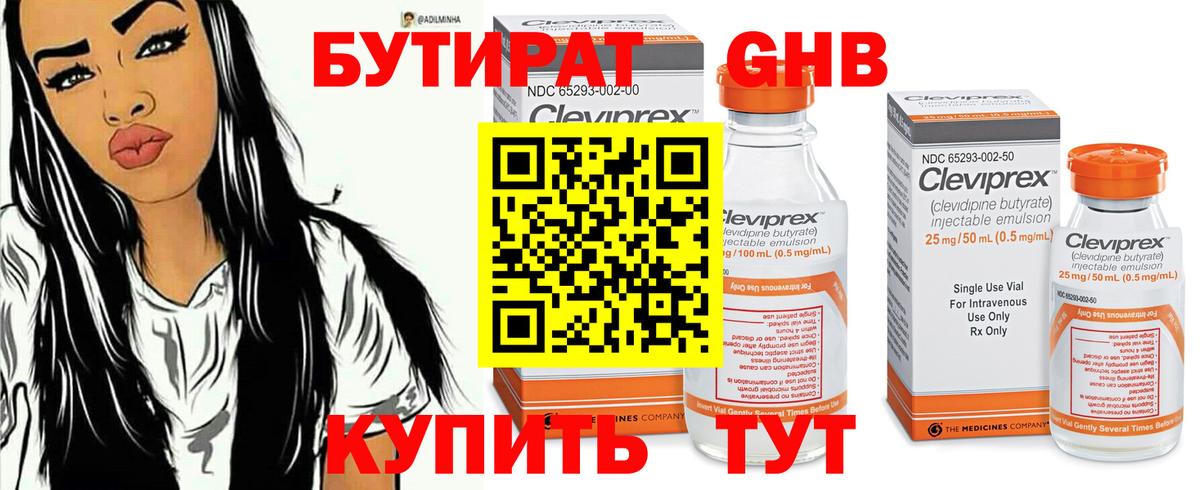 БУТИРАТ 99% Ульяновск