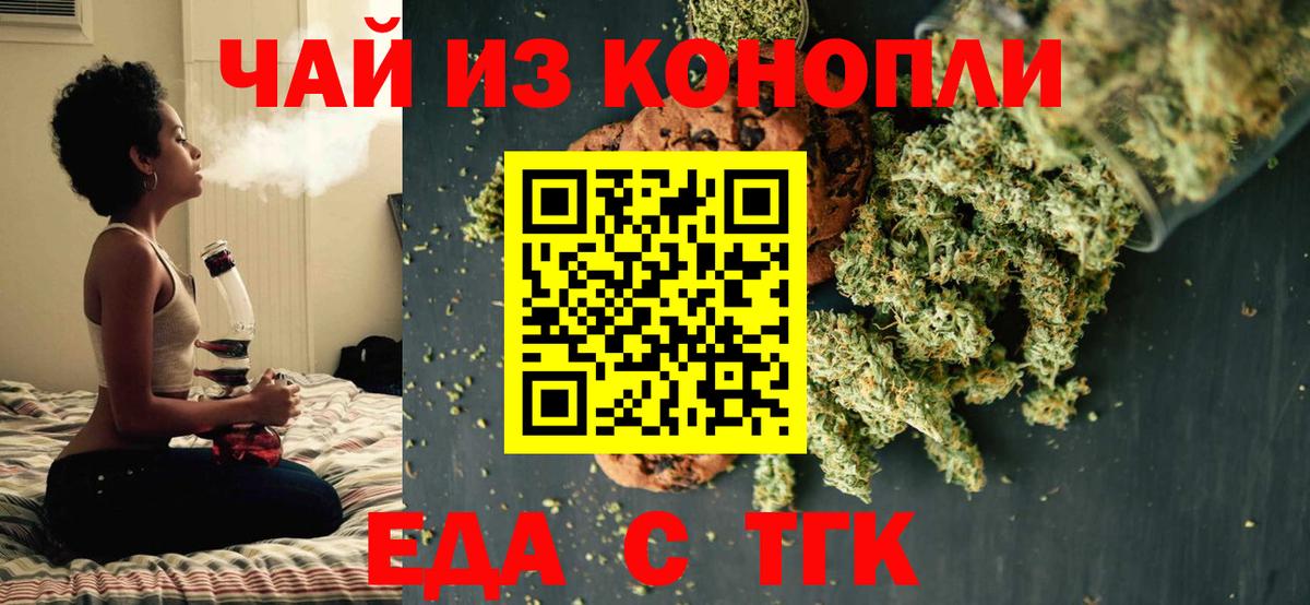 Еда ТГК конопля  Вход с VPN  Ульяновск 