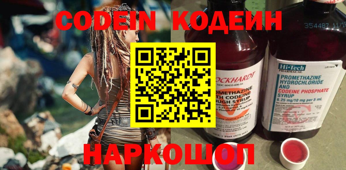 Кодеиновый сироп Lean напиток Lean (лин)  Кодеиновый сироп Lean напиток Lean (лин)  Ульяновск  Вход с VPN 