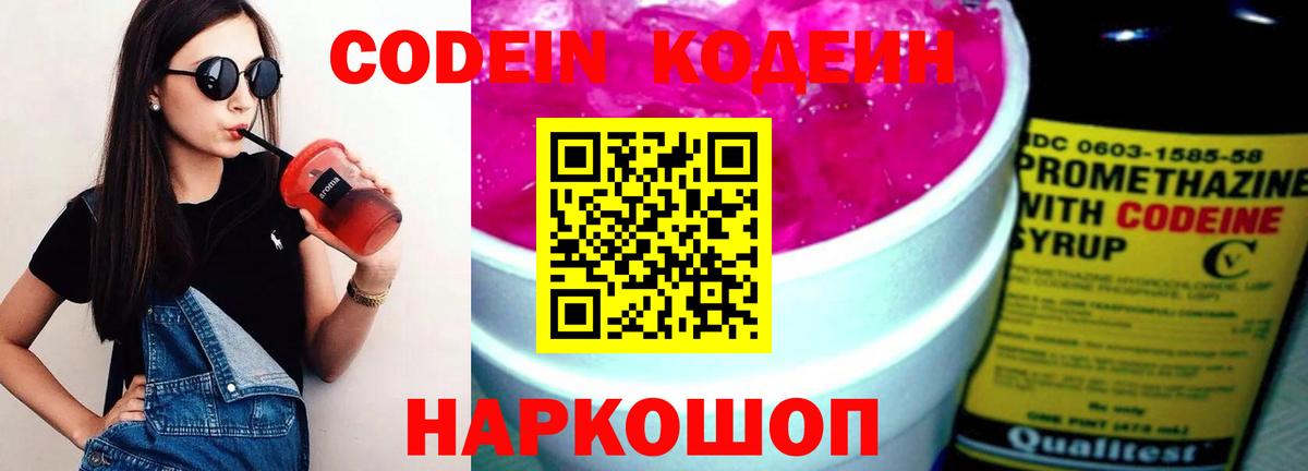 Кодеиновый сироп Lean Purple Drank Ульяновск