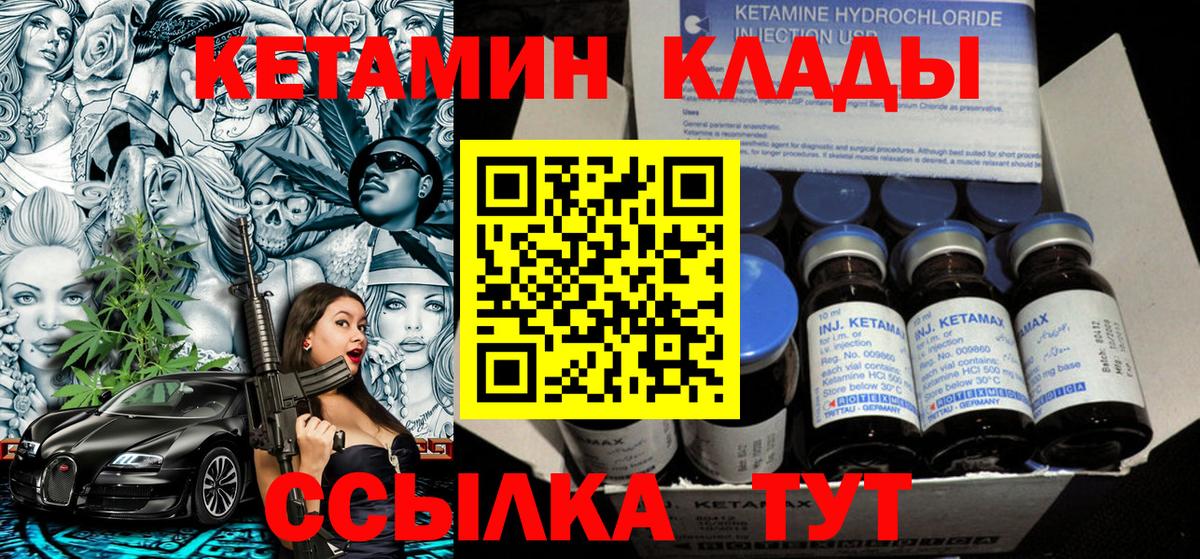 Ульяновск  КЕТАМИН VHQ  Вход с VPN 