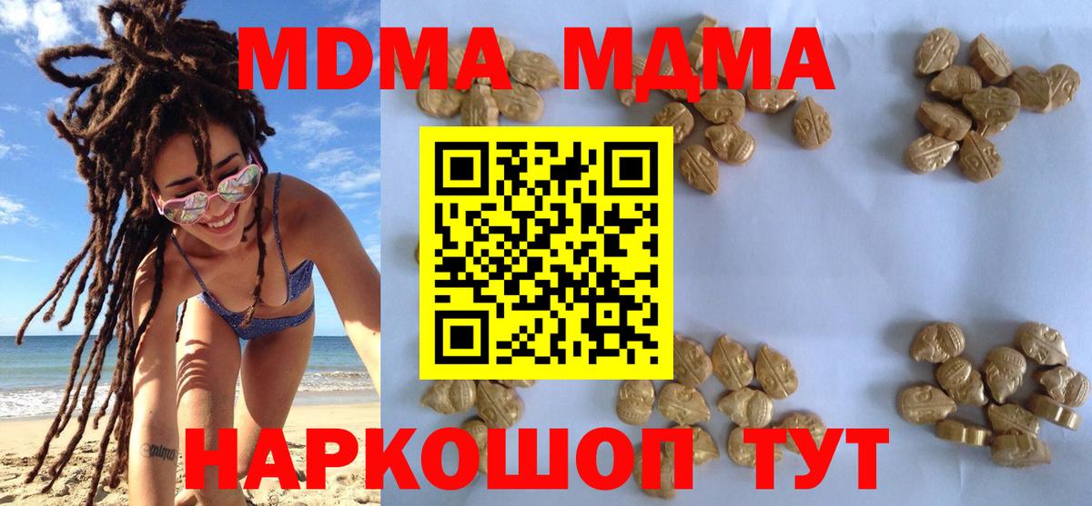 МДМА Molly  МДМА VHQ  МДМА  Вход с VPN  Ульяновск 